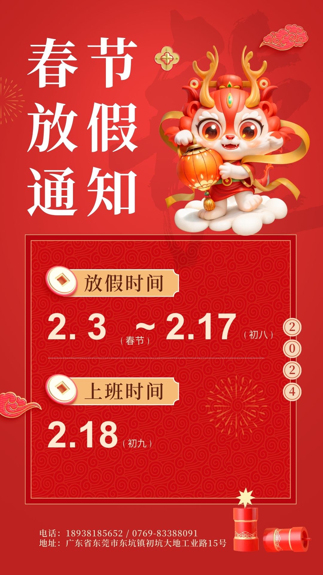 红橙色3D立体春节放假通知手机海报.jpg