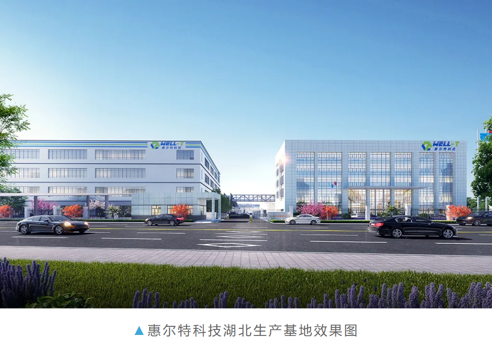 湖北惠尔特效果图.png